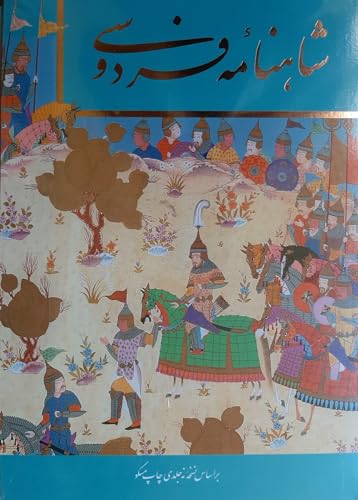 Shahnameh Ferdowsi. Bar Asas e Noskhehe Noh-jeldi Chap e Moscow. Farsi Edition. Slipcased.