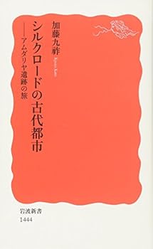 Paperback Shinsho Shiruku roÌ„do no kodai toshi : amudariya iseki no tabi Book