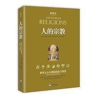人的宗教（插图本） 7544352161 Book Cover
