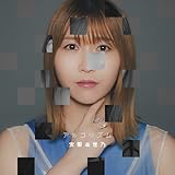 【Amazon.co.jp限定】アルゴリズム【通常盤】(Amazon限定特典:メガジャケ付き)