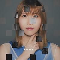 アルゴリズム (通常盤)