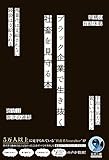 ブラック企業で生き抜く社畜を見守る本