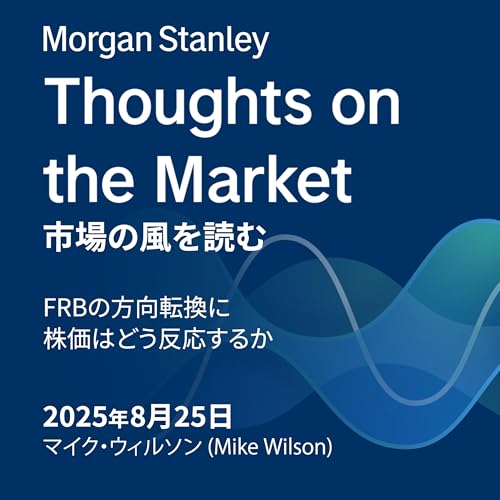 FRBの方向転換に株価はどう反応するか cover art