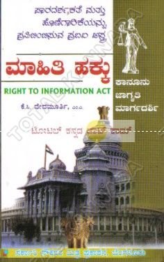 Maahithi Hakku: Kaanoonu Jaagruthi Maargadharshi