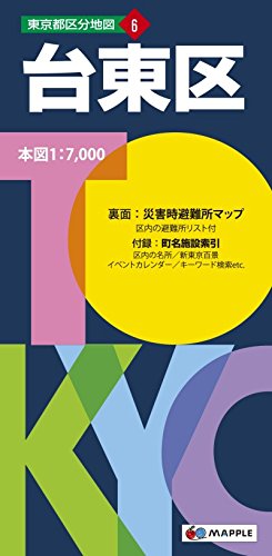 東京都 区分地図 台東区 (地図 | マップル)