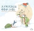 エイモスさんは ゆきがふると
