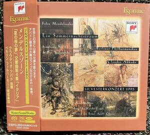 ESOTERIC アバド メンデルスゾーン 「夏の夜の夢」 他 ○ ESOTERIC ◇ アバド / メンデルスゾーン：劇音楽「夏の夜の夢