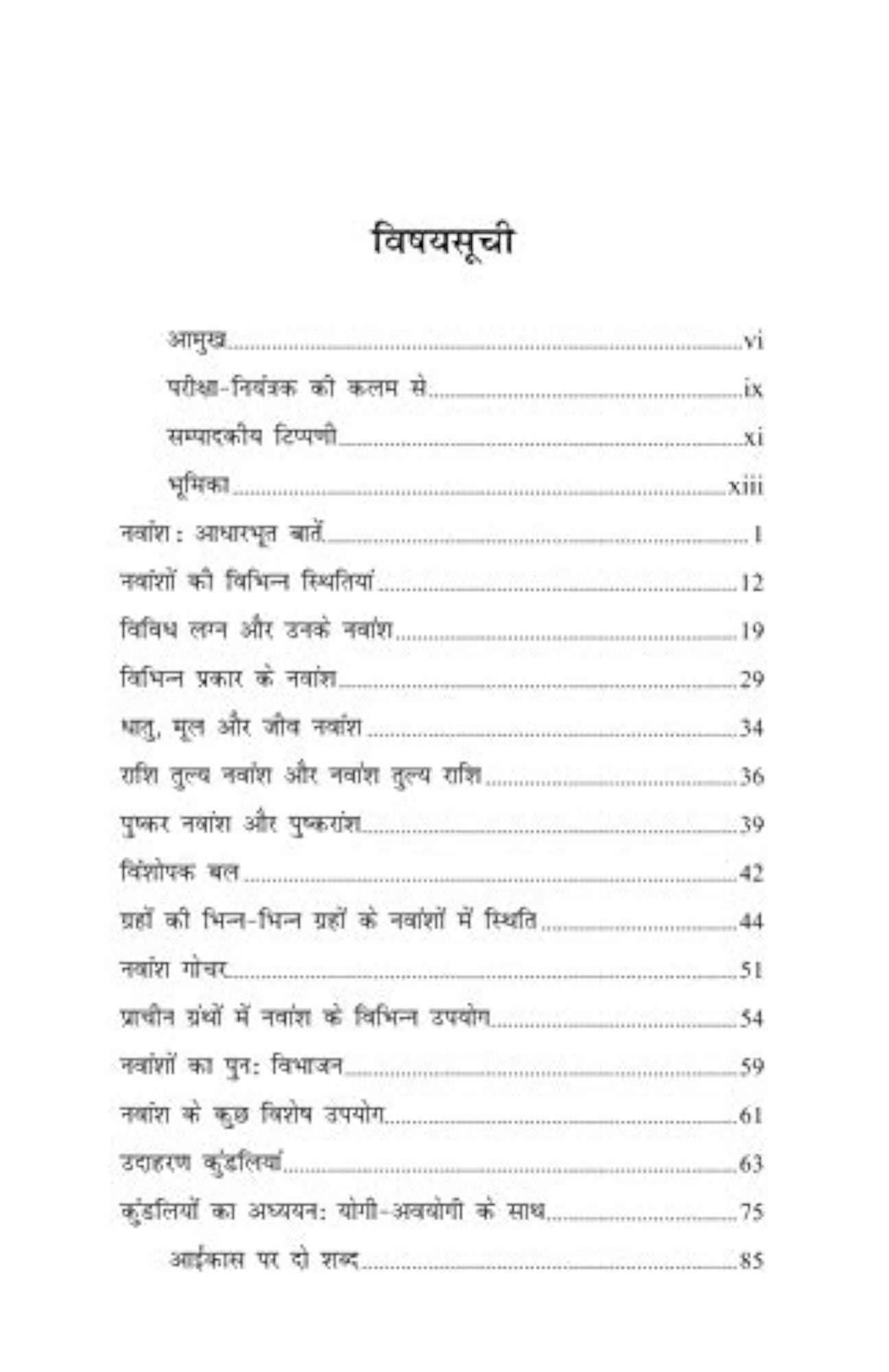 Navamsha (Hindi)