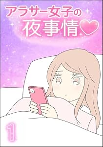 アラサー女子の夜事情 独身と既婚どっちが幸せ？