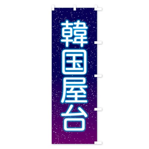 �؍����� �̂ڂ�� �T�C�Y�I�ׂ܂�(�V���[�g60x150cm �E�`�`) NE3S_BSR �O�b�Y�v��/GoodsPro