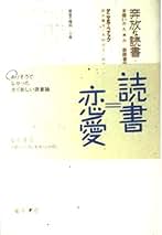 ペナック先生の愉快な読書法 : 読者の権利10ヵ条 ペナック先生の愉快な読書法 第2版: 読者の権利10ヵ条