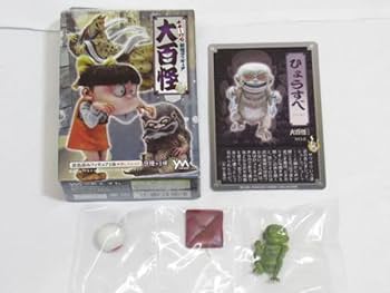 Amazon.co.jp: R 10-8 袋 やのまん 水木しげる 妖怪フィギュア