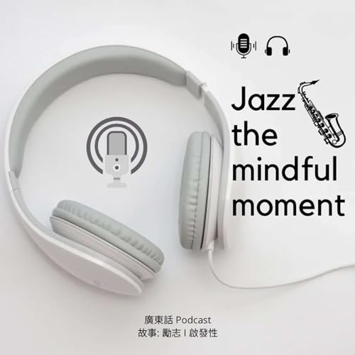 『Jazz the Mindful Moment』のカバーアート