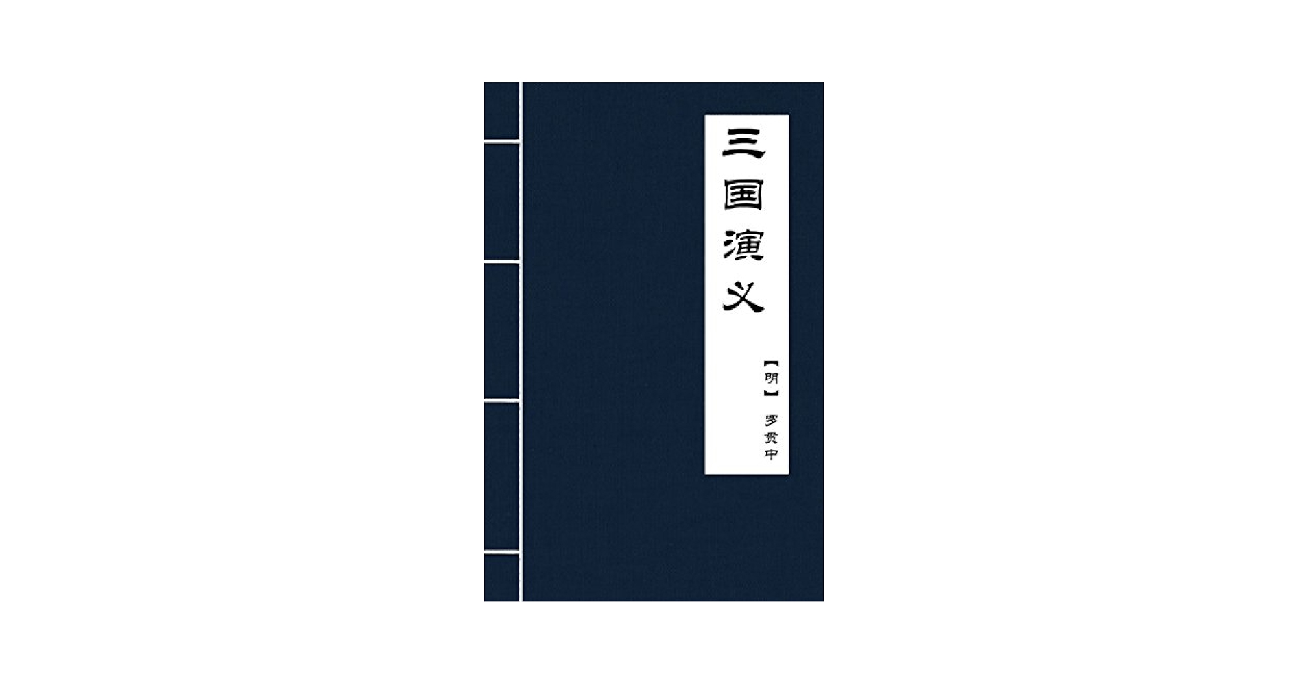 Amazon.com: 三国演义(古典名著普及文库) (Chinese Edition