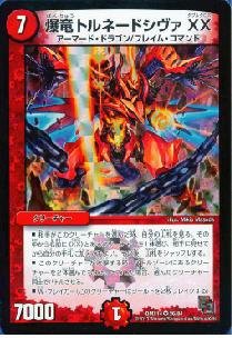 デュエルマスターズ　爆竜トルネードシヴァXX　　 ARS鑑定:10 Amazon.co.jp: デュエルマスターズ）キャラ☆爆竜トルネードシヴァ