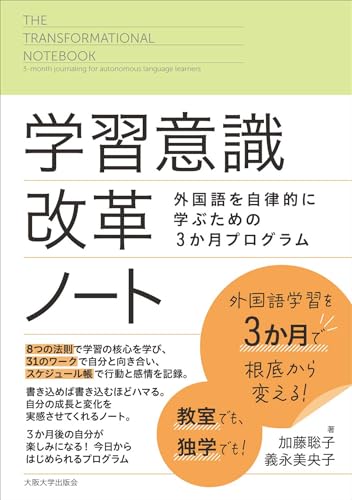 学習意識改革ノート