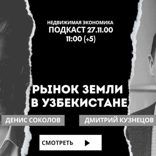 Как купить или продать землю в Ташкенте