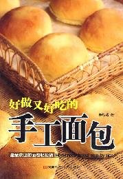 Paperback good and delicious hand-made bread (paperback) [Chinese] Book