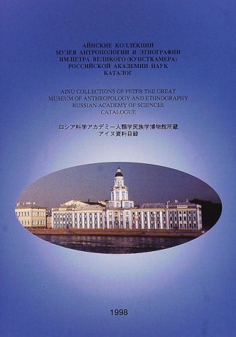 ロシア科学アカデミー人類学民族学博物館所蔵アイヌ資料目録 | SPb
