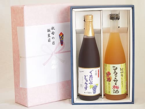 実りの秋の贈り物ご挨拶 感謝の贈り物ボックス 果汁100%ジュースと果物梅酒2本セット(有機コンコードぶどう果汁100% 国産シークァーサー梅酒) 710ml×1本 720ml×1本
