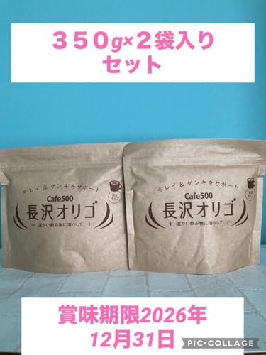 長沢オリゴ 粉末 350g×2袋セットのサムネイル
