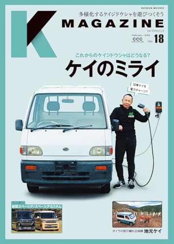 K MAGAZINE Vol.18（GEIBUN MOOKS）