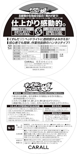 CARALL 晴香堂 キズ消し&コート 煌 250g 2064