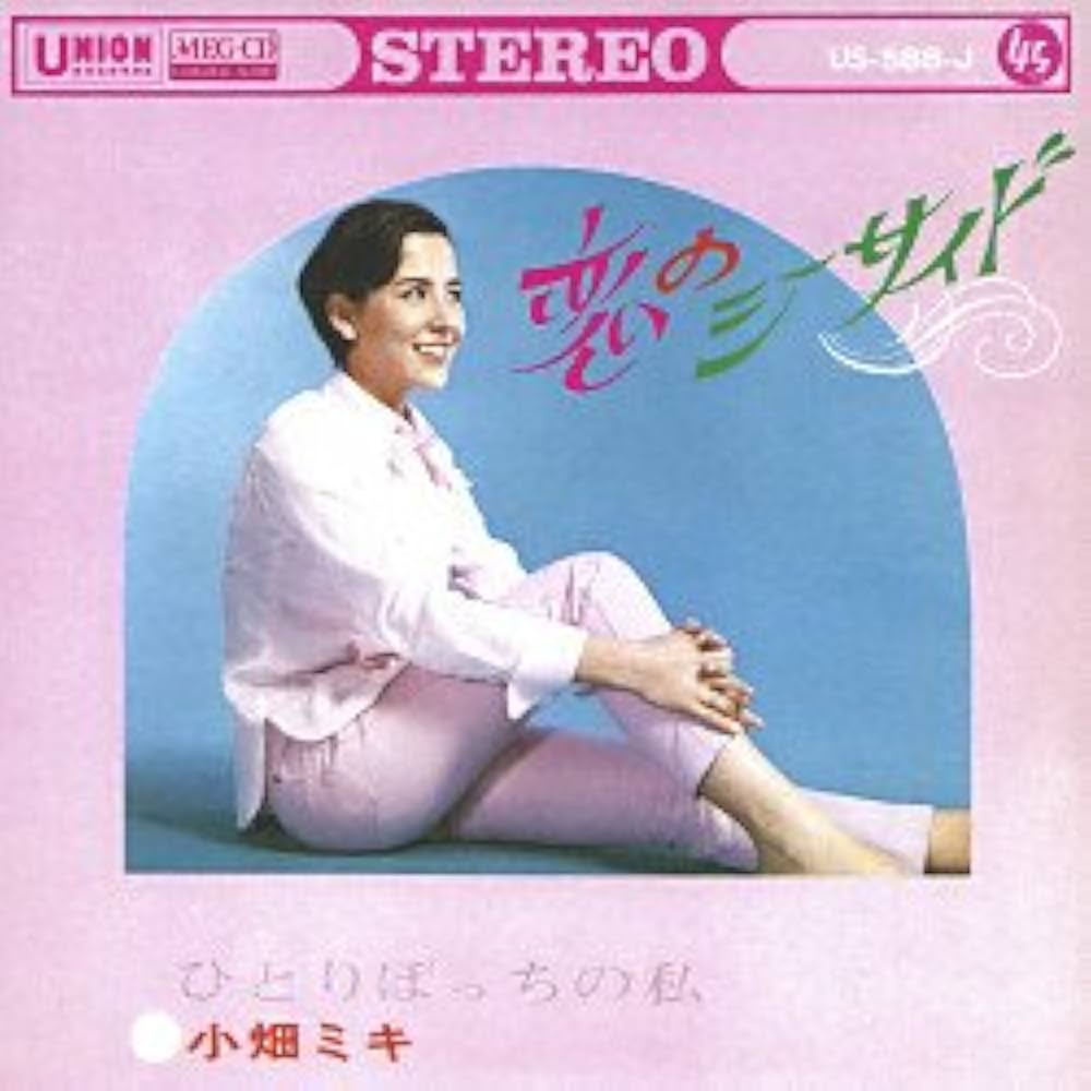 Amazon.co.jp: 恋のシーサイド (MEG-CD): ミュージック