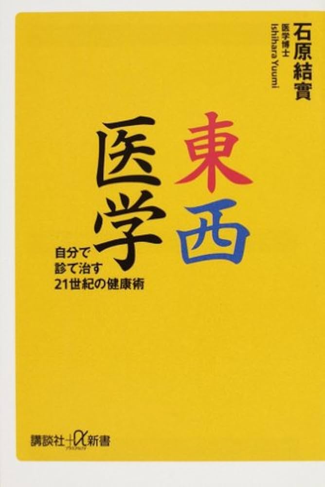 東の医学・西の医学 生化学(化学)12話「西洋医学と東洋医学」 - YouTube