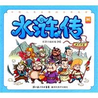 Outlaws of the Marsh(Chinese Edition) [Chinese] 7539441429 Book Cover