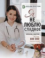 Ya ne lyublyu sladkoe 5171080321 Book Cover