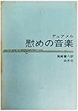 慰めの音楽 (1952年)