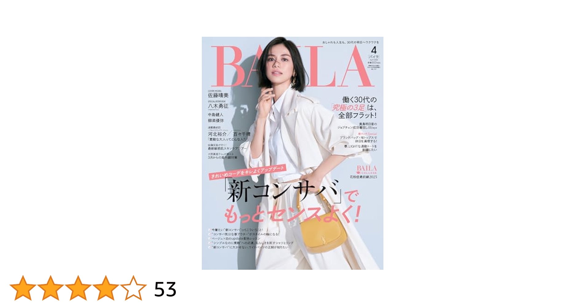 BAILA(バイラ）2025年4月号 | バイラ編集 |本 | 通販 | Amazon