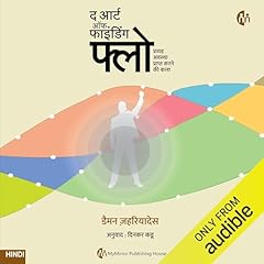 Pravaah Avastha Prapt kerne ki kala (Hindi Edition) cover art