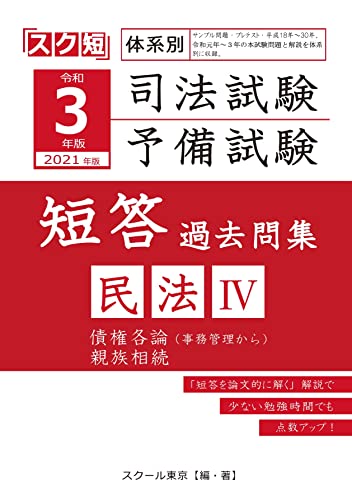 論文過去問集 論文過去問精選問題集（予備試験） | みつば 法務道場