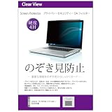 メディアカバーマーケット Lenovo ThinkPad E14 Gen 7 2026年版 14インチ 互換品 のぞき見防止 プライバシー フィルター 左右からの覗き見を防止 ブルーライトカット