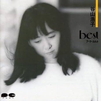 Amazon.co.jp: ベスト ア・ラ・カルト: ミュージック