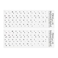 PATIKIL 2 Stück Farsi Tastaturaufkleber, Universal PC Tastatur Aufkleber, Weiß Hintergrund mit Schwarz Schrift, 13 * 11mm, für Computer Laptop Notizbuch Schreibtisch