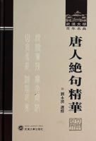 Chinese quatrains cream(Chinese Edition) 7307120135 Book Cover