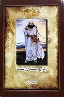 زمان زیست زرتشت 1736881914 Book Cover