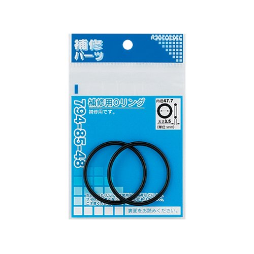 カクダイ 補修用Oリング 48.7×3.5 807-9033 794-85-49 1袋