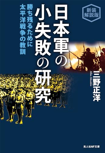 Amazon.co.jp: 三野 正洋: 本、バイオグラフィー、最新アップデート