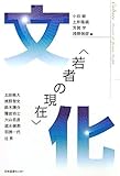 若者の現在 文化 (若者の現在)