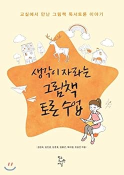 Paperback Talking picture book discussion class (Korean Edition) [Korean] Book