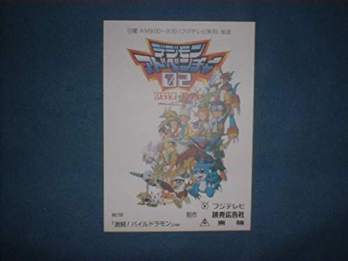 超貴重 デジモンアドベンチャー デジモンアドベンチャー02 台本 Amazon