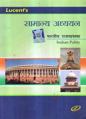 Indian Polity General Studies Complete Book in Hindi : Amazon.in: Books