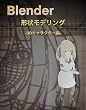 セール中のKindle本9:Blender 形状モデリング-3Dキャラクター編-
