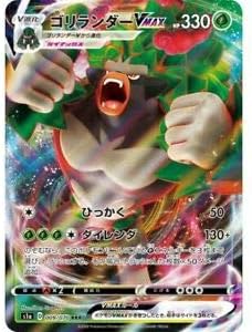 Pokemon Card Rillaboom Vmax - RRR 009-070-S1A-B Japanese