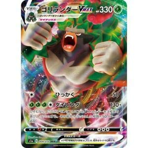 Pokemon Card Rillaboom Vmax