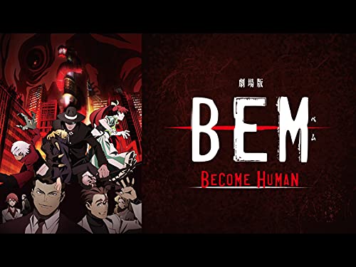 劇場版BEM～BECOME HU